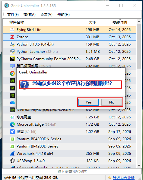强制删除确认